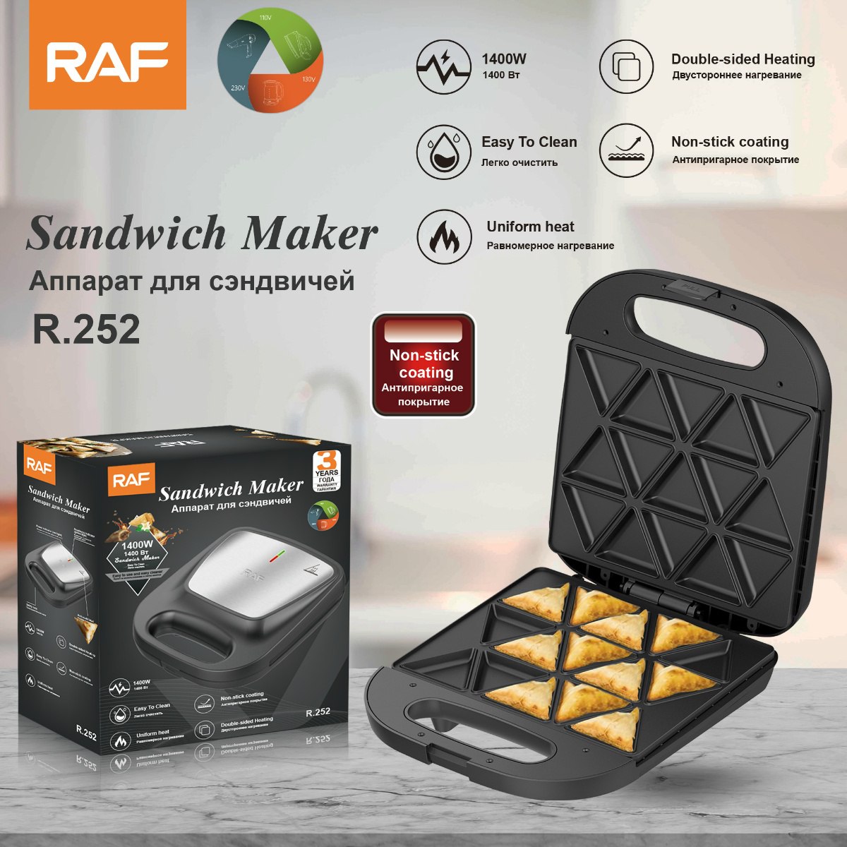 ساندویج ساز راف مدل R.252