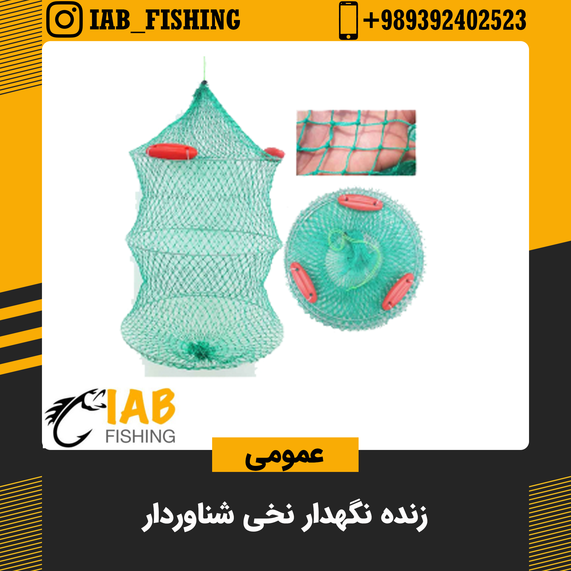 زنده نگهدار نخی شناور دار
