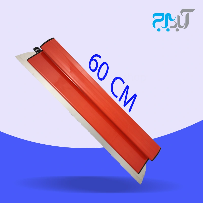 لیسه اسکیمینگ 60 سانت وارداتی