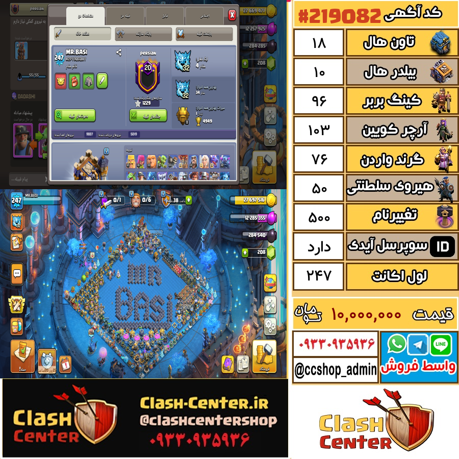 فروش اکانت کلش اف کلنز تان هال 18 لول 247 کد 219082