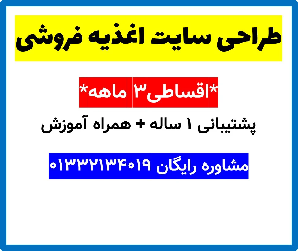 طراحی سایت اغذیه فروشی