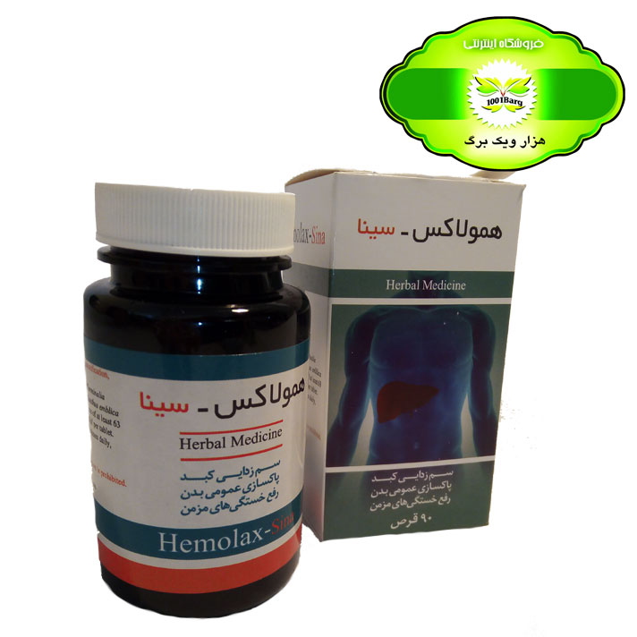 قرص همولاکس