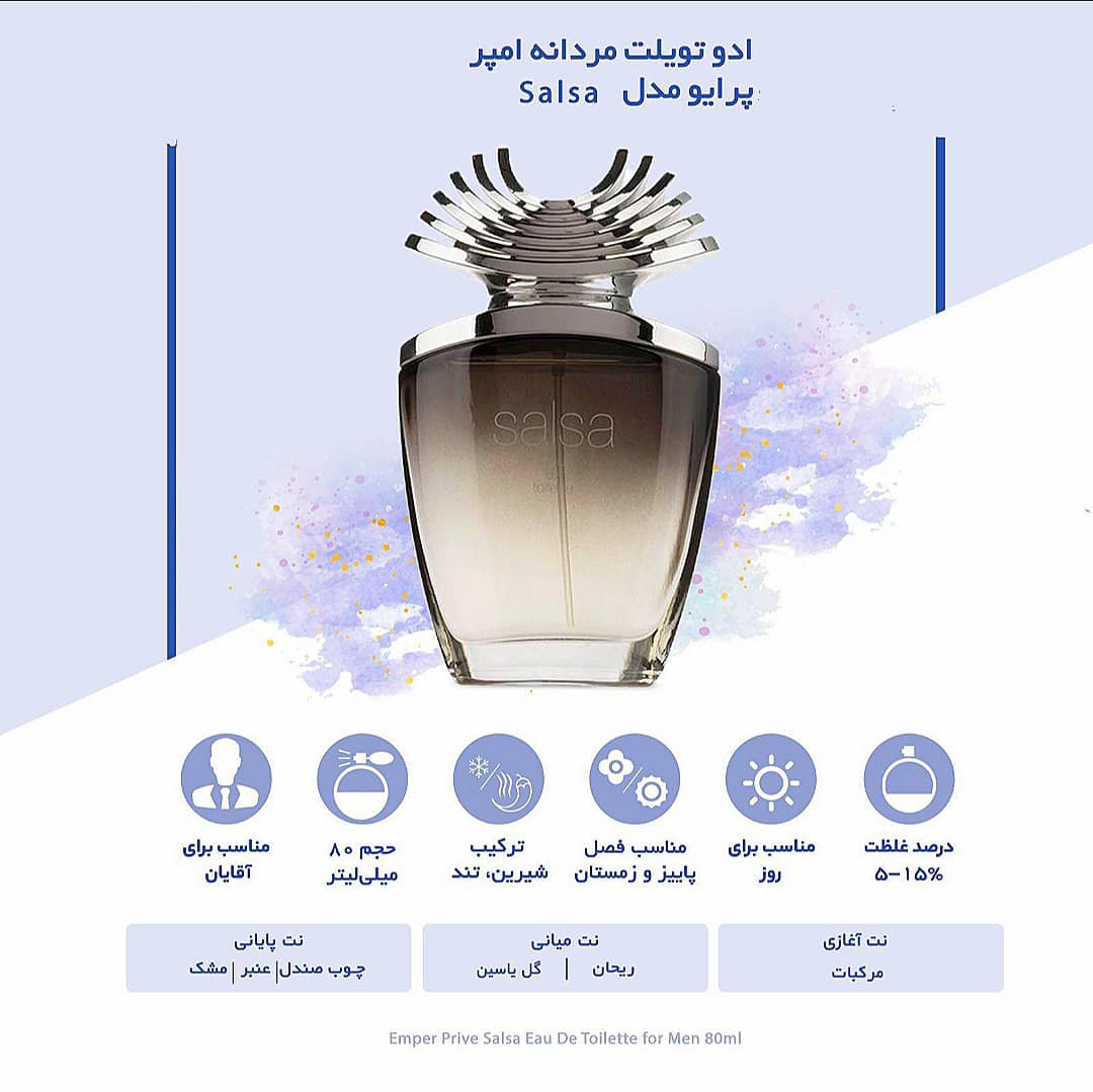ادوتویلت مردانه امپر مدل salsa
