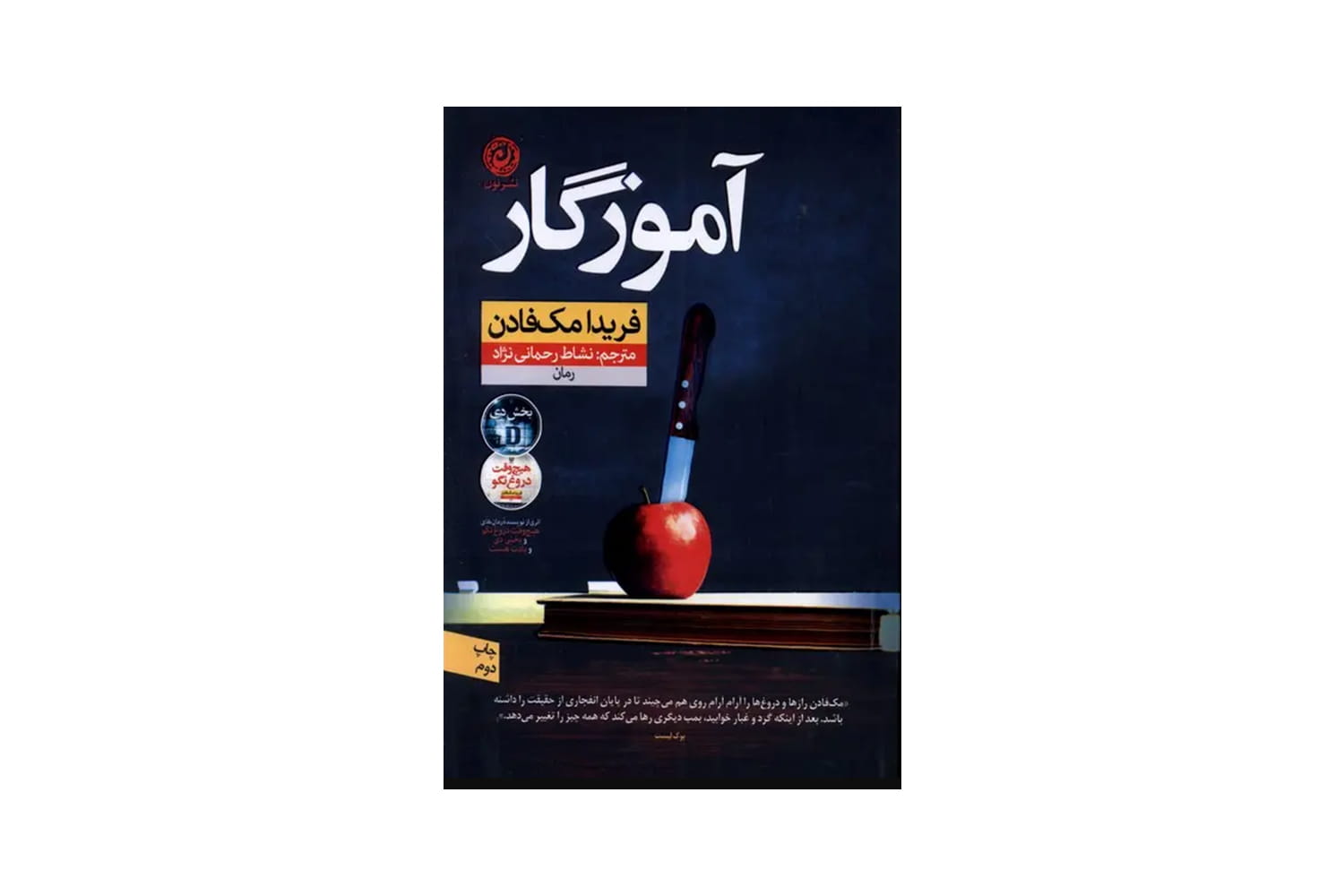 کتاب آموزگار