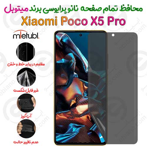 محافظ تمام صفحه نانو پرایوسی شیائومی پوکو ایکس 5 پرو برند میتوبل