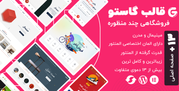 قالب فروشگاهی گاستو، gosto