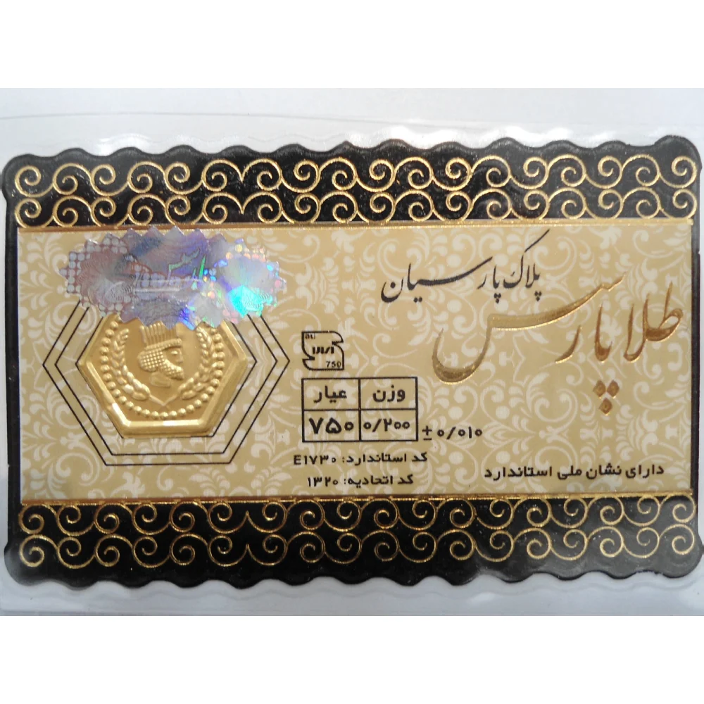 سکه پارسیان ۲۰۰ سوت / ۱۸ عیار