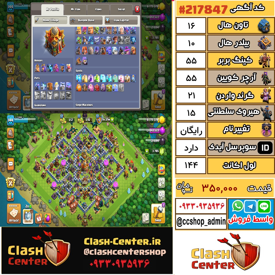 فروش اکانت کلش اف کلنز تان هال 16 لول 144 کد 217847