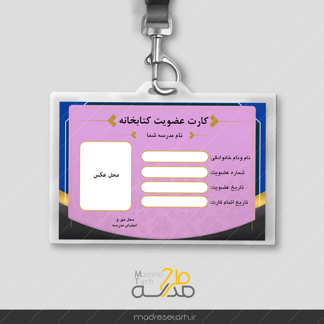 کارت عضویت کتابخانه مدرسه