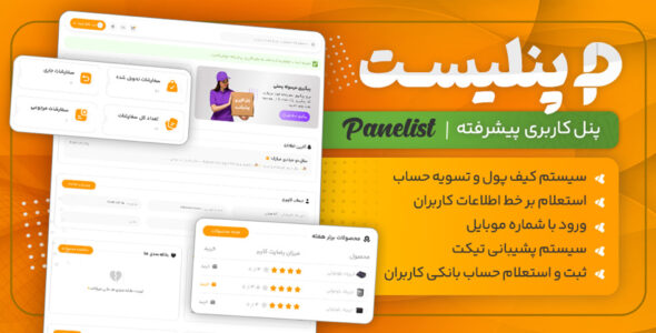 افزونه پنل کاربری ووکامرس پنلیست، Panelist