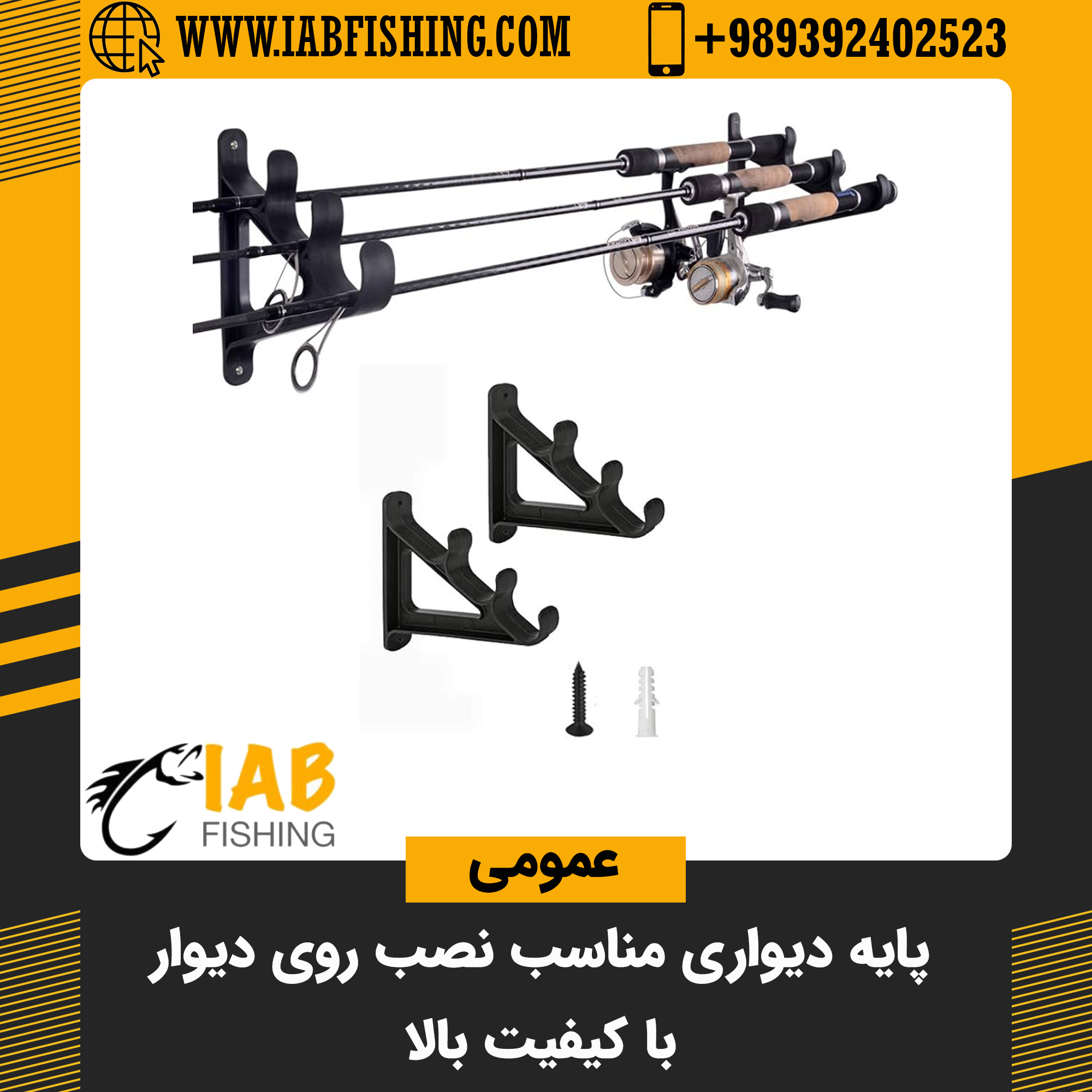 پایه یا استند دیواری چوب ماهیگیری