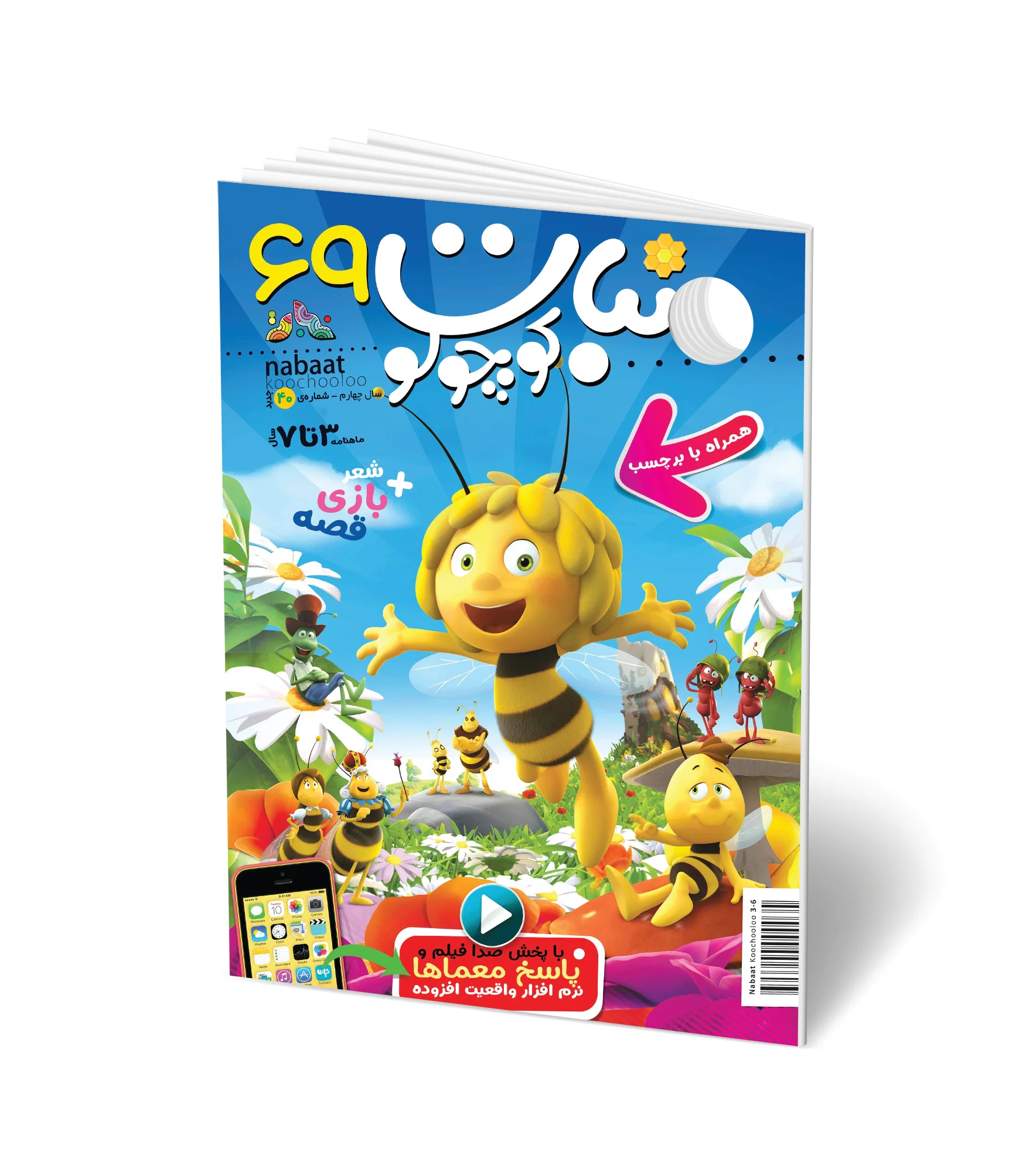 مجله کودک نبات کوچولو شماره 69 (مناسب 3-7 سال)