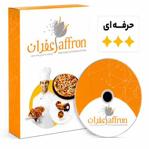 نرم افزار رستورانی زعفران نسخه حرفه ای