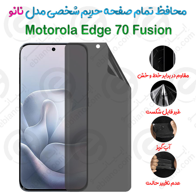 محافظ تمام صفحه حریم شخصی  Motorola Edge 70 Fusion مدل نانو