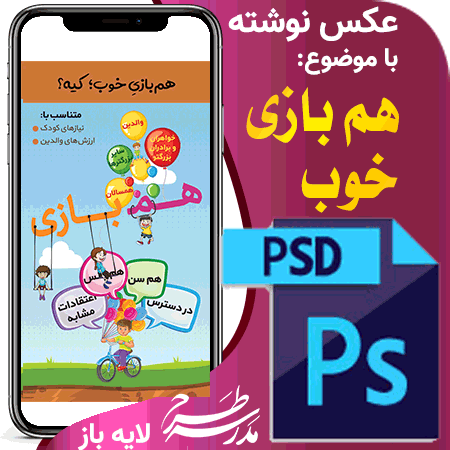 عکس نوشته هم بازی خوب