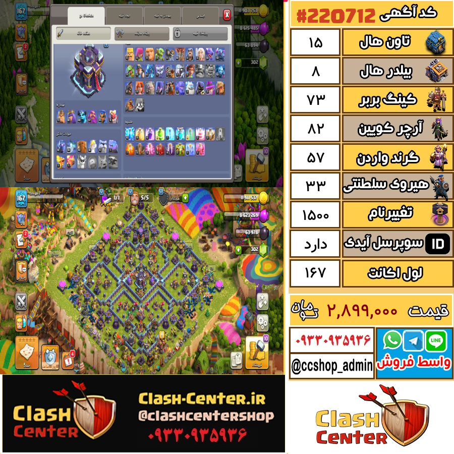 فروش اکانت کلش اف کلنز تان هال 15 لول 167 کد 220712