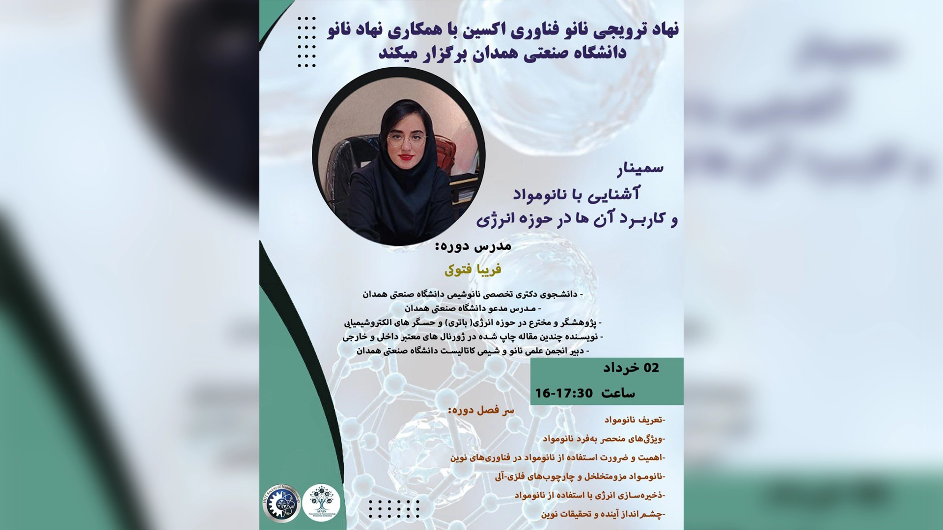 وبینار آشنایی با نانومواد و کاربرد آنها در حوزه انرژی