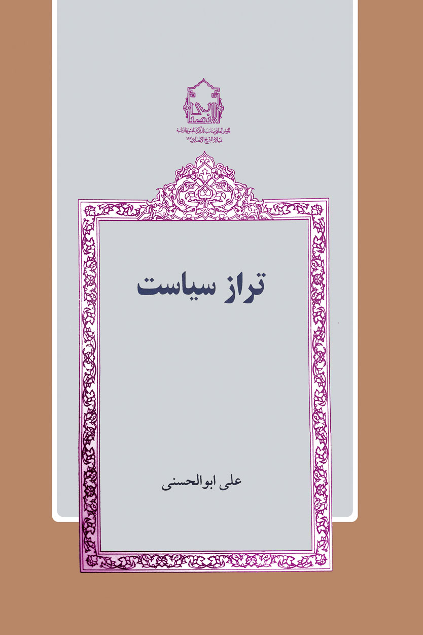 تراز سیاست