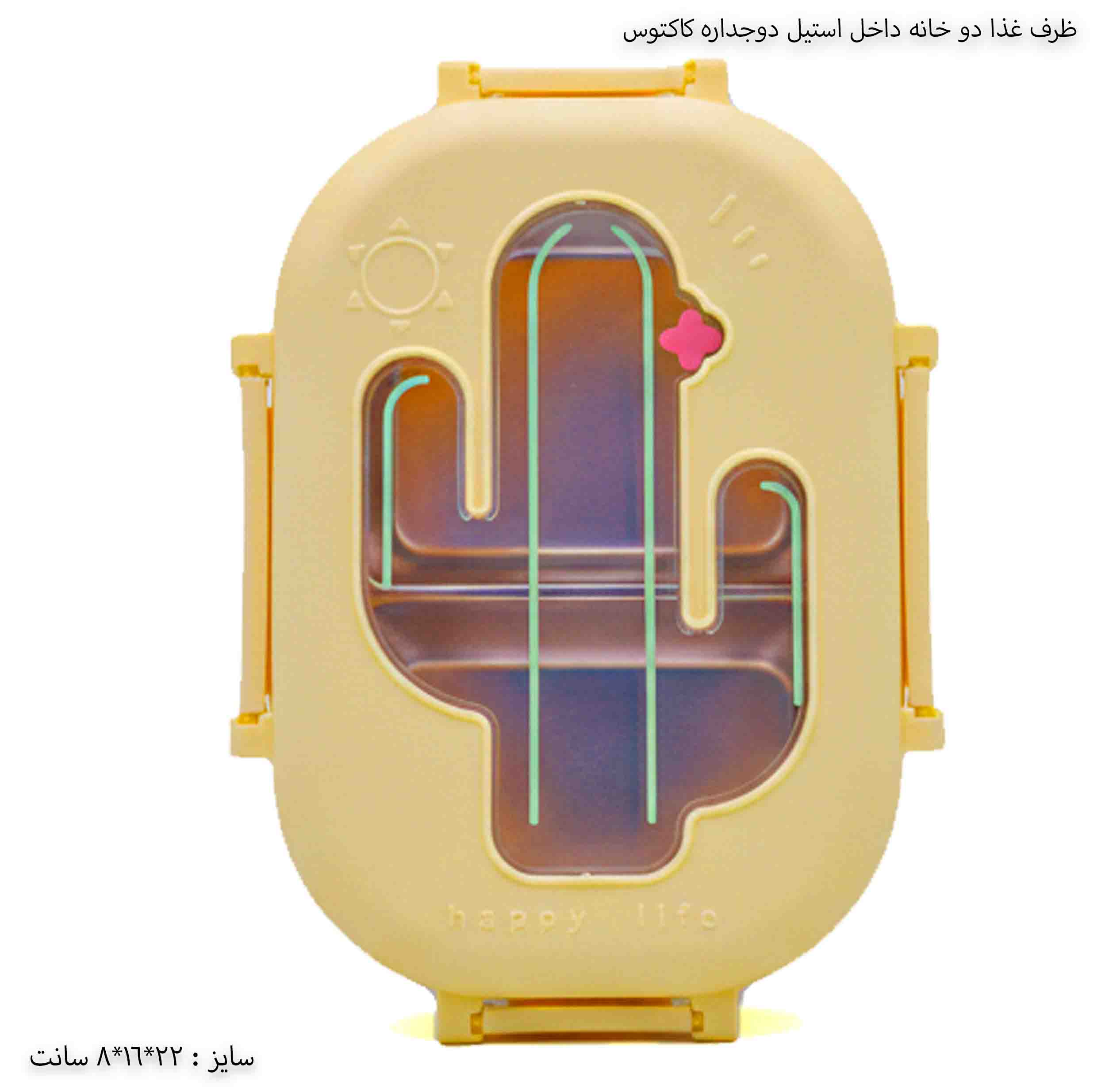 ظرف غذا دو خانه داخل استیل دوجداره طرح کاکتوس - زرد پاستلی