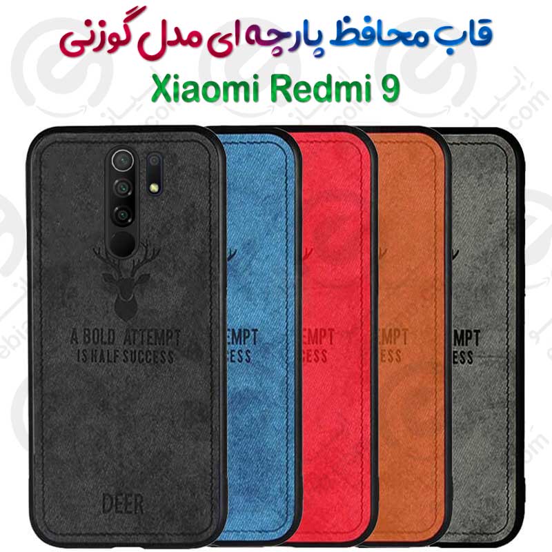 قاب پارچه ای Xiaomi Redmi 9 مدل گوزنی