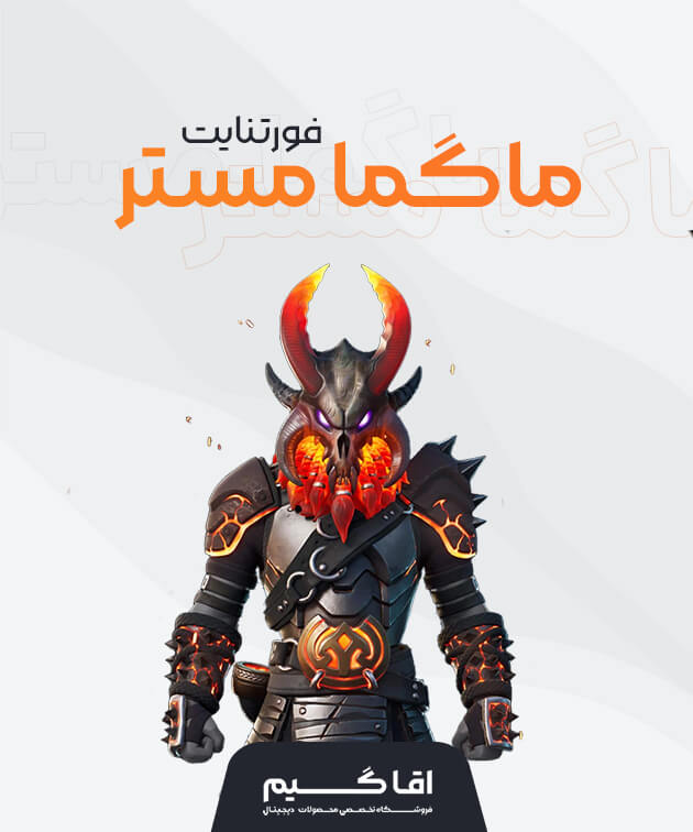 باندل ماگما مستر فورتنایت