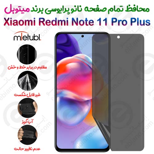 محافظ تمام صفحه نانو پرایوسی شیائومی ردمی نوت 11 پرو پلاس برند میتوبل