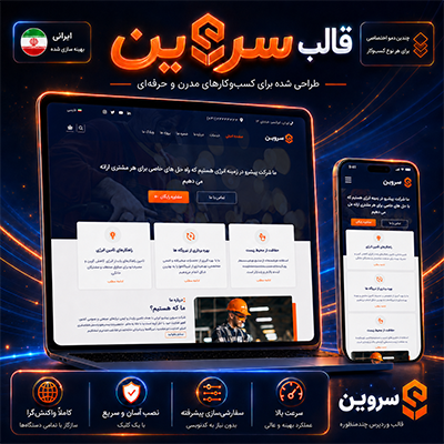 قالب سروین، خرید قالب شرکتی Servin برای سایت های وردپرسی