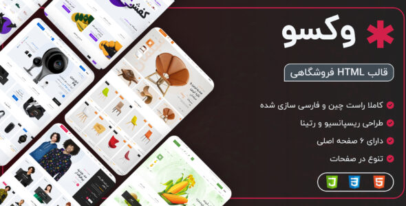قالب HTML فروشگاهی Voxo، وکسو