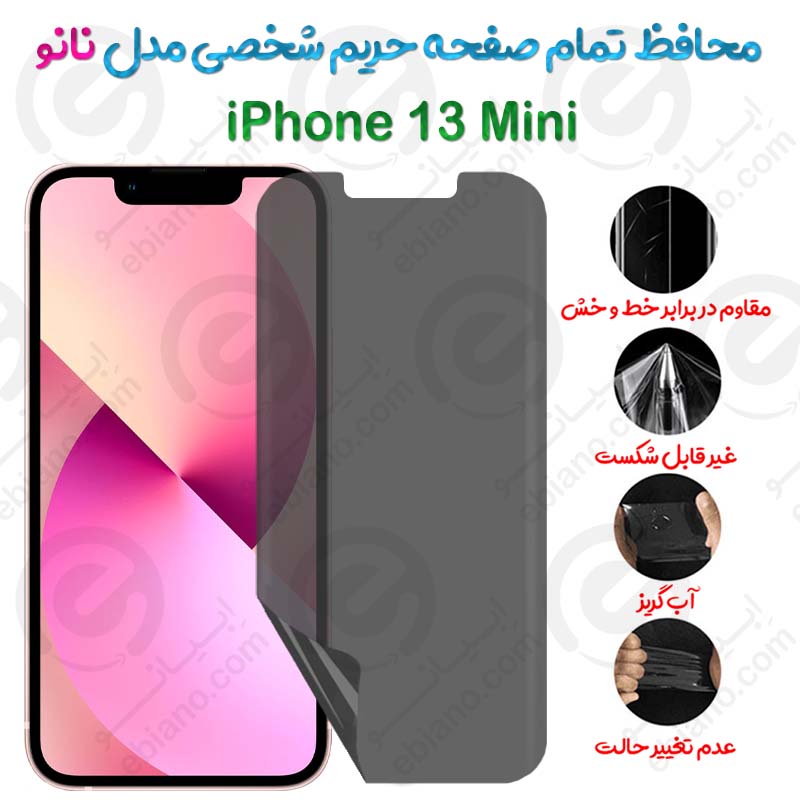 محافظ تمام صفحه حریم شخصی Apple iPhone 13 Mini مدل نانو