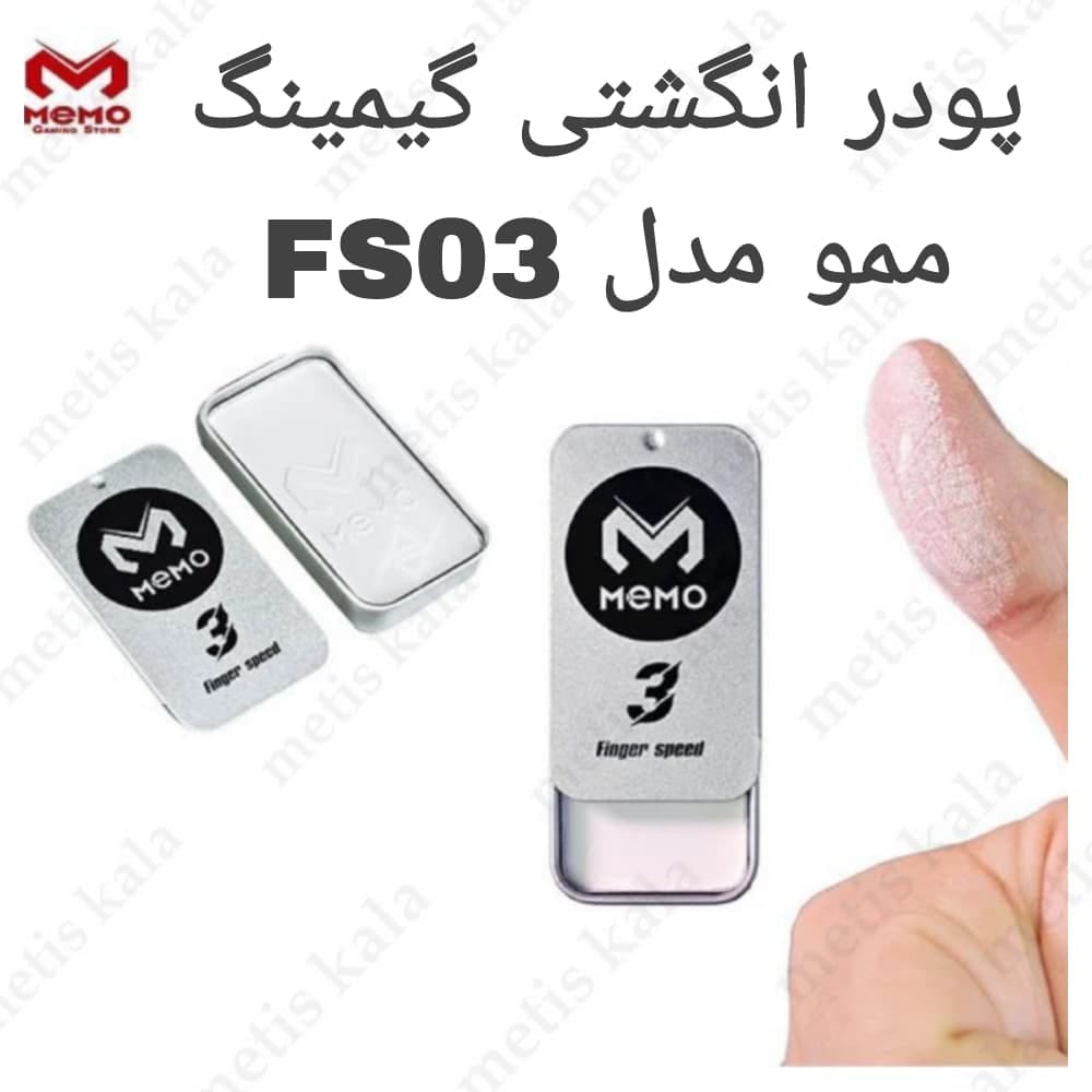 پودر انگشتی گیمینگ ممو مدل FS03