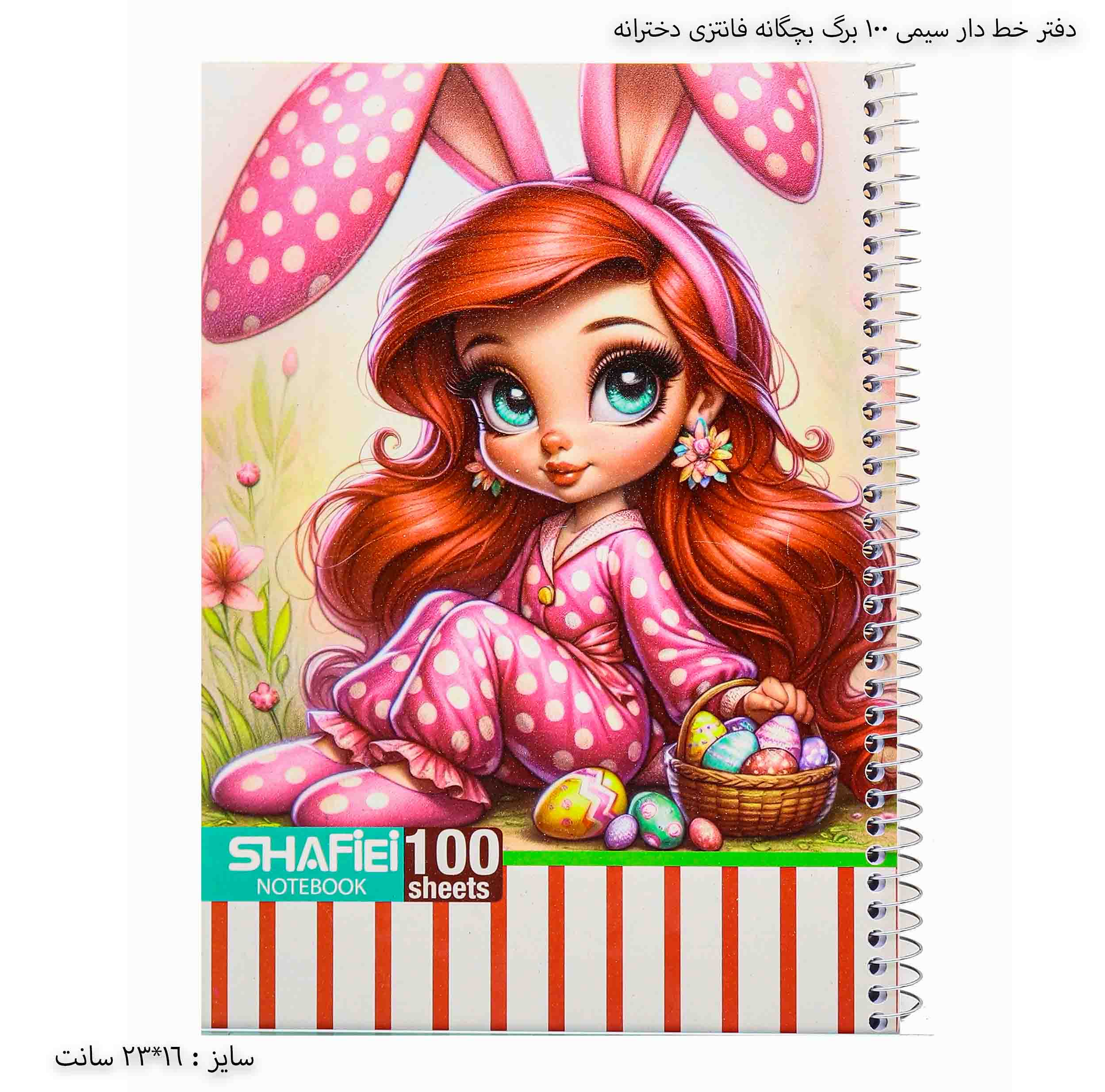 دفتر خط‌دار سیمی ۱۰۰ برگ بچگانه فانتزی دخترانه - دختر صورتی