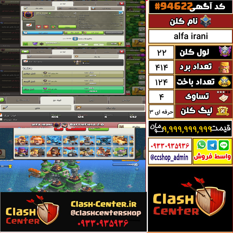 فروش کلن لول 22 کلش اف کلنز کد 94622