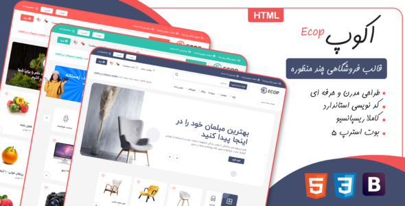 قالب HTML فروشگاهی اکوپ، Ecop