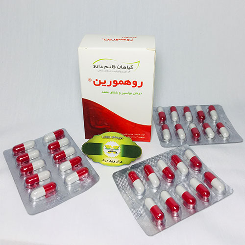 کپسول روهمورین
