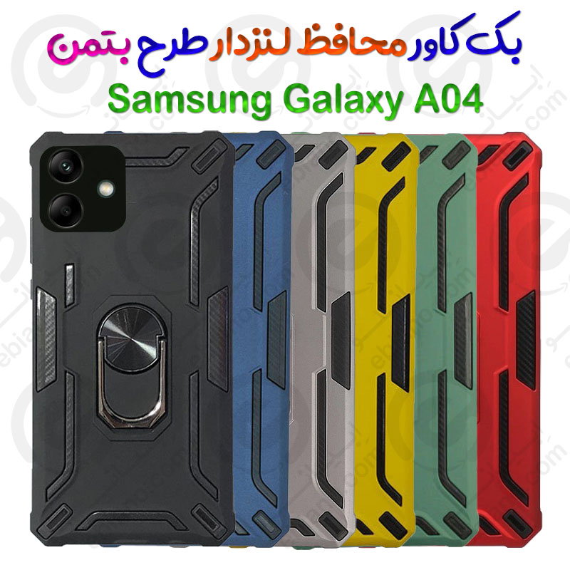 گارد ضدضربه محافظ لنزدار Samsung Galaxy A04 مدل Ultra Sheild