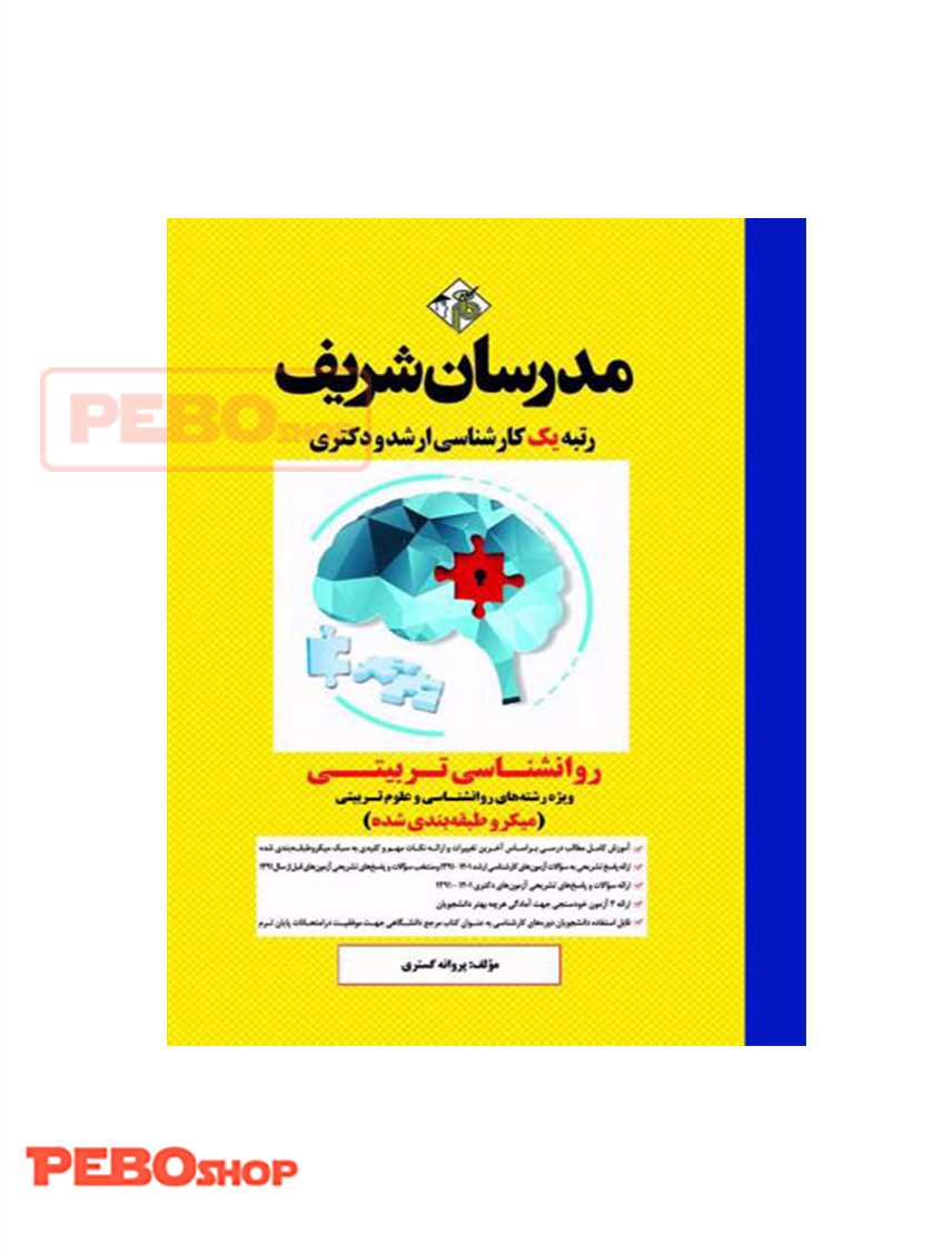 روانشناسی تربیتی (میکروطبقه بندی شده)
