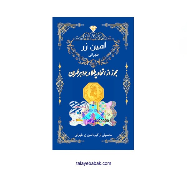 سکه طلای 100 سوتی امین زر طرح کوروش بزرگ 18 عیار