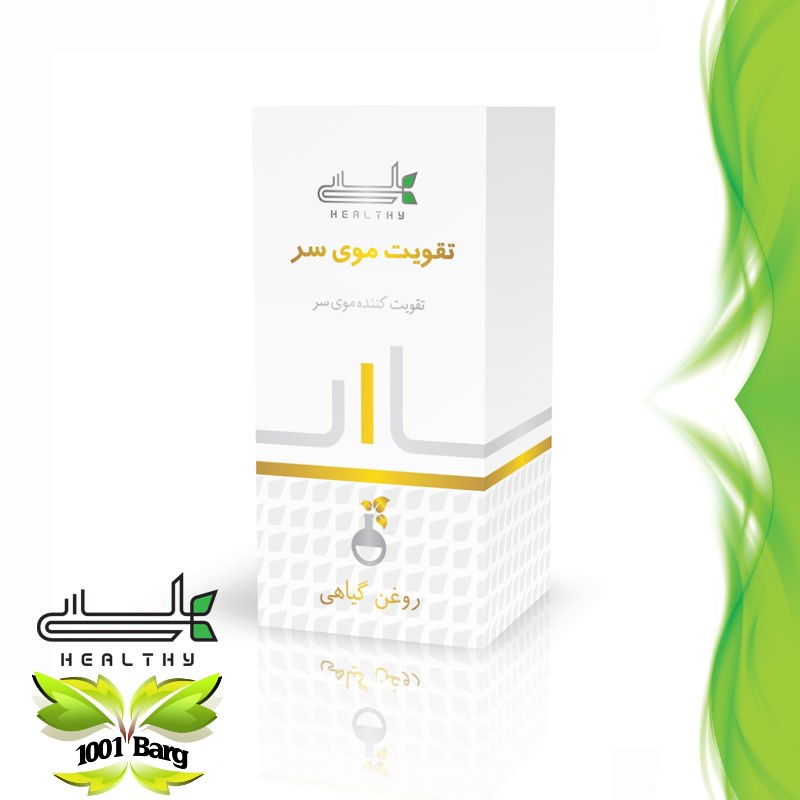 روغن گیاهی تقویت مو (تقویت کننده موی سر) هلسی
