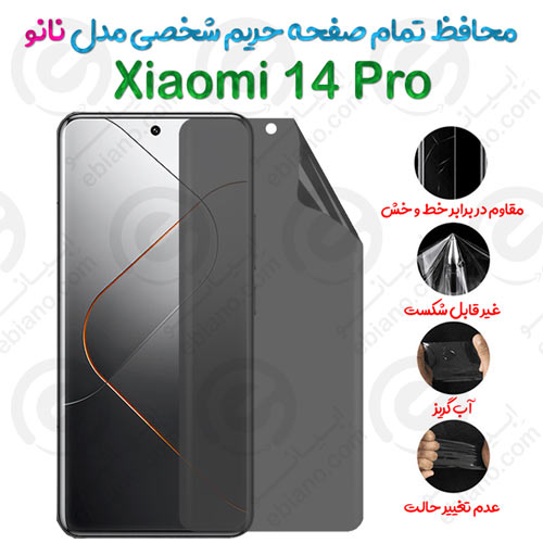 محافظ تمام صفحه حریم شخصی Xiaomi 14 Pro مدل نانو