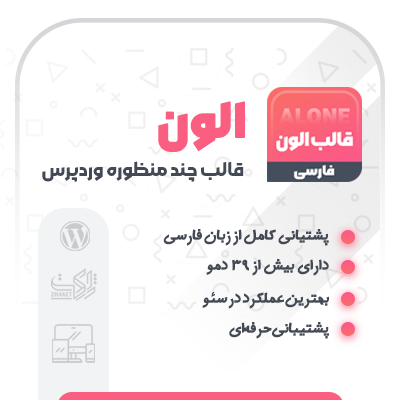 قالب الون، خرید قالب وردپرس alone برای طراحی سایت خیریه