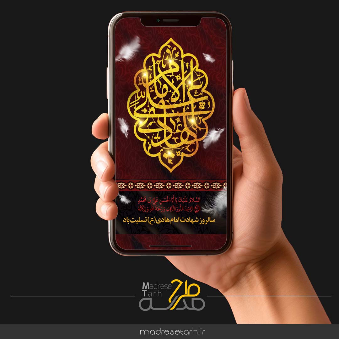پروژه افترافکت شهادت امام هادی علیه اسلام