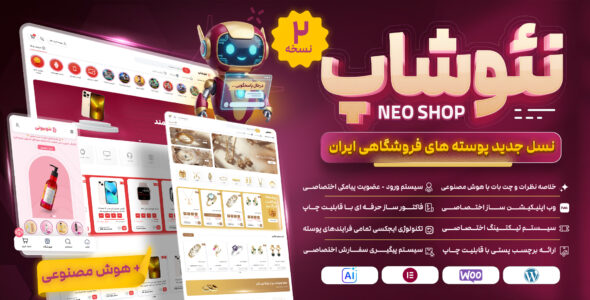 نئوشاپ، قالب فروشگاهی وردپرس