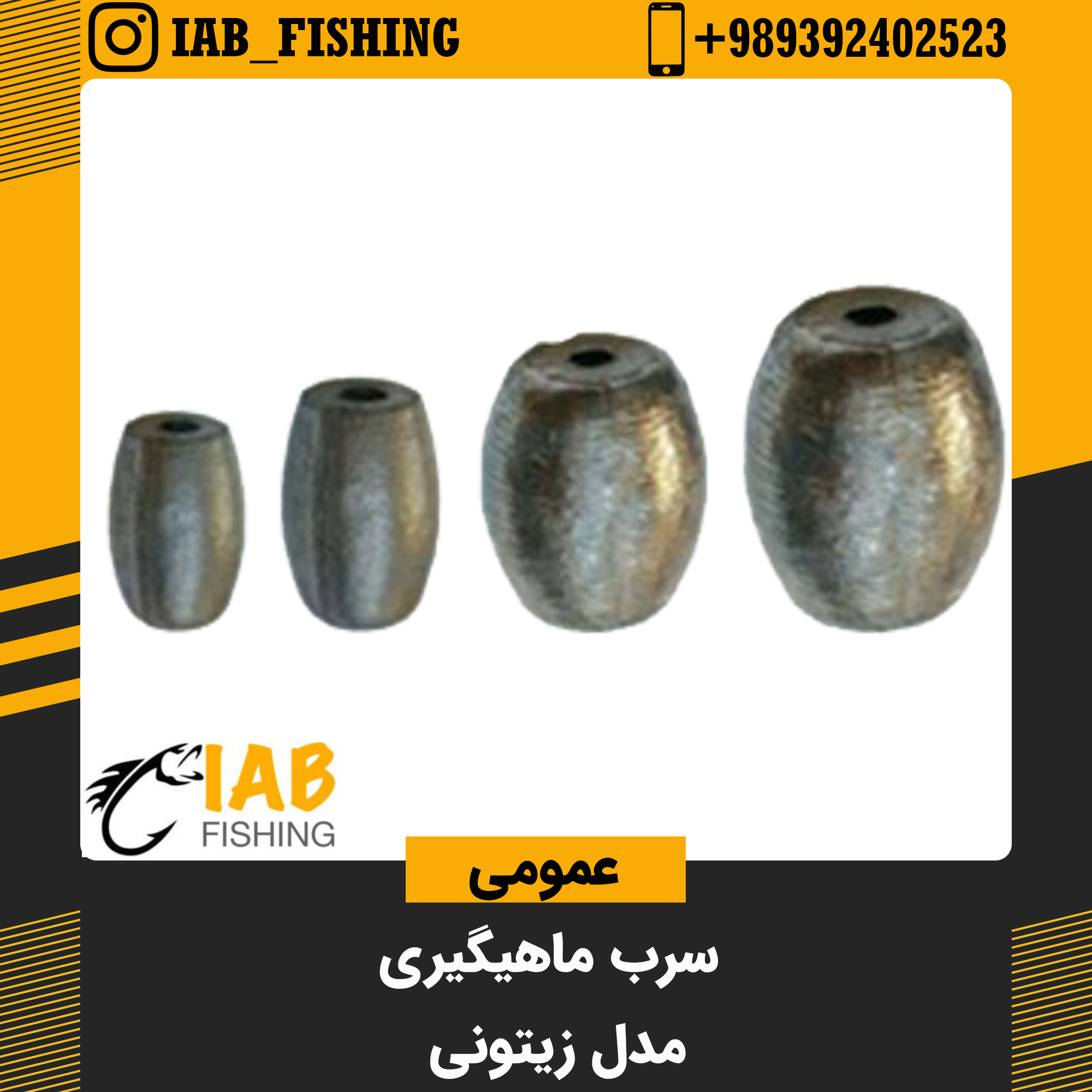 سرب ماهیگیری مدل زیتونی