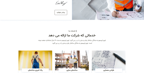 قالب Xpat، قالب HTML شرکتی معماری و عمرانی ایکس پت