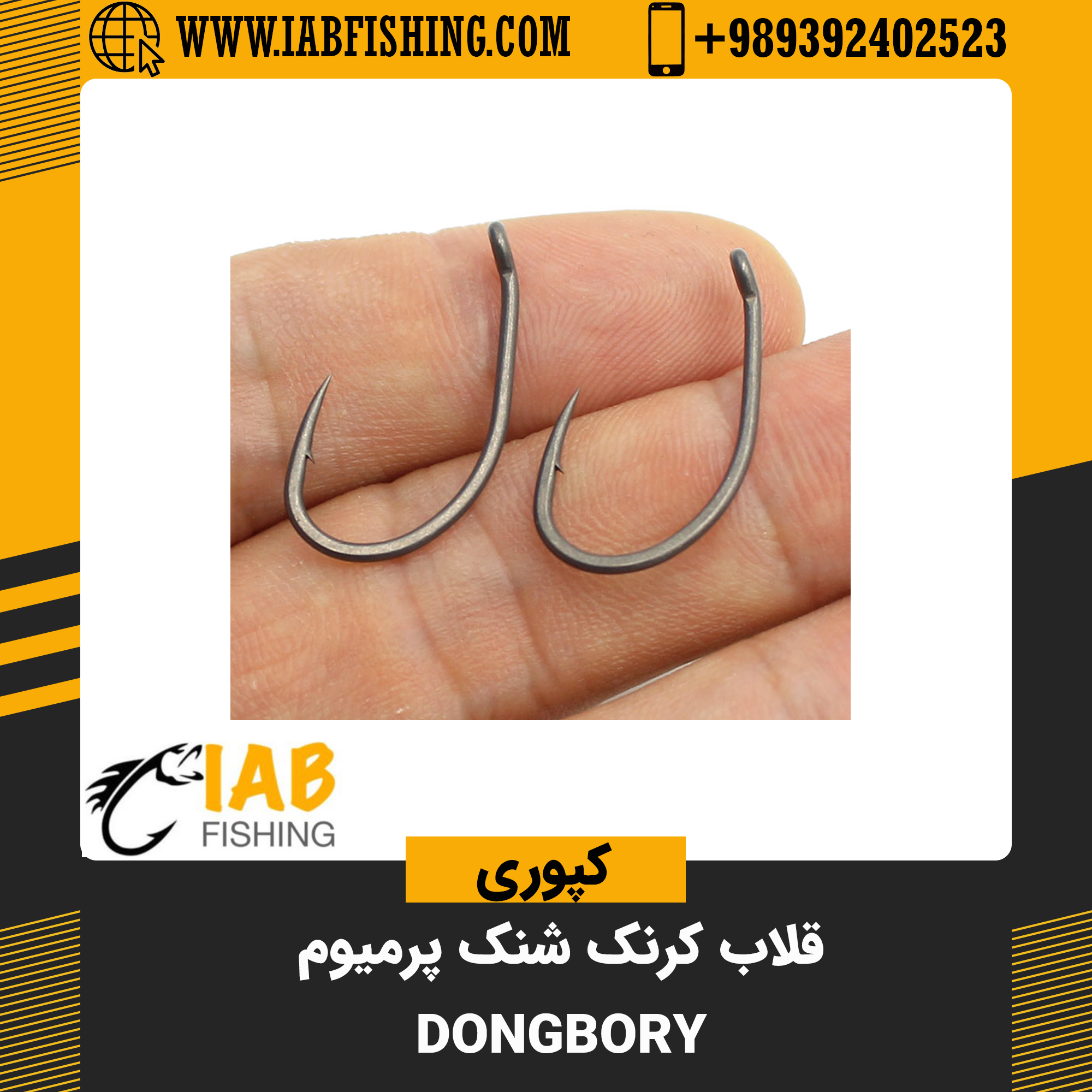 قلاب کرنک شنک پرمیوم دانگبوری Dongbory