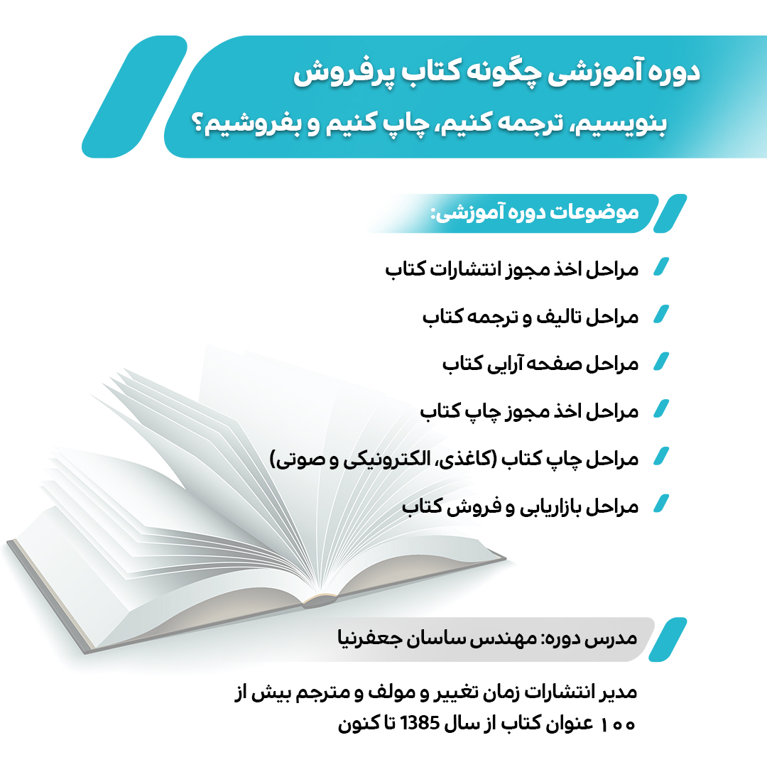 دوره آموزش غیرحضوری چگونه کتاب پرفروش بنویسیم، چاپ کنیم و بفروشیم (آپدیت مهر 1404)