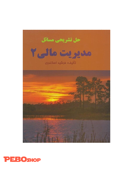 حل تشریحی مسائل مدیریت مالی 2