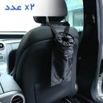 کیف زباله خودرو بسته 2 عددی