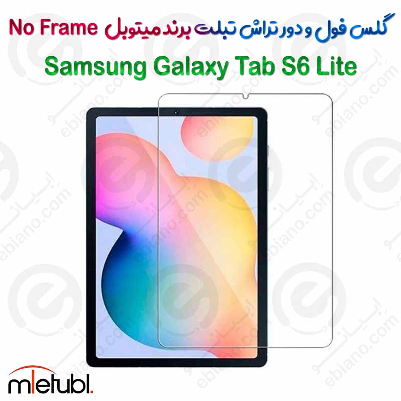 گلس فول و دور تراش میتوبل تبلت Samsung Galaxy Tab S6 Lite مدل No Frame