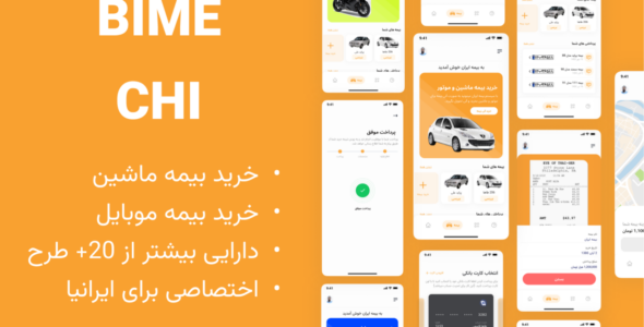 قالب رابط کاربری اپلیکیشن بیمه چی